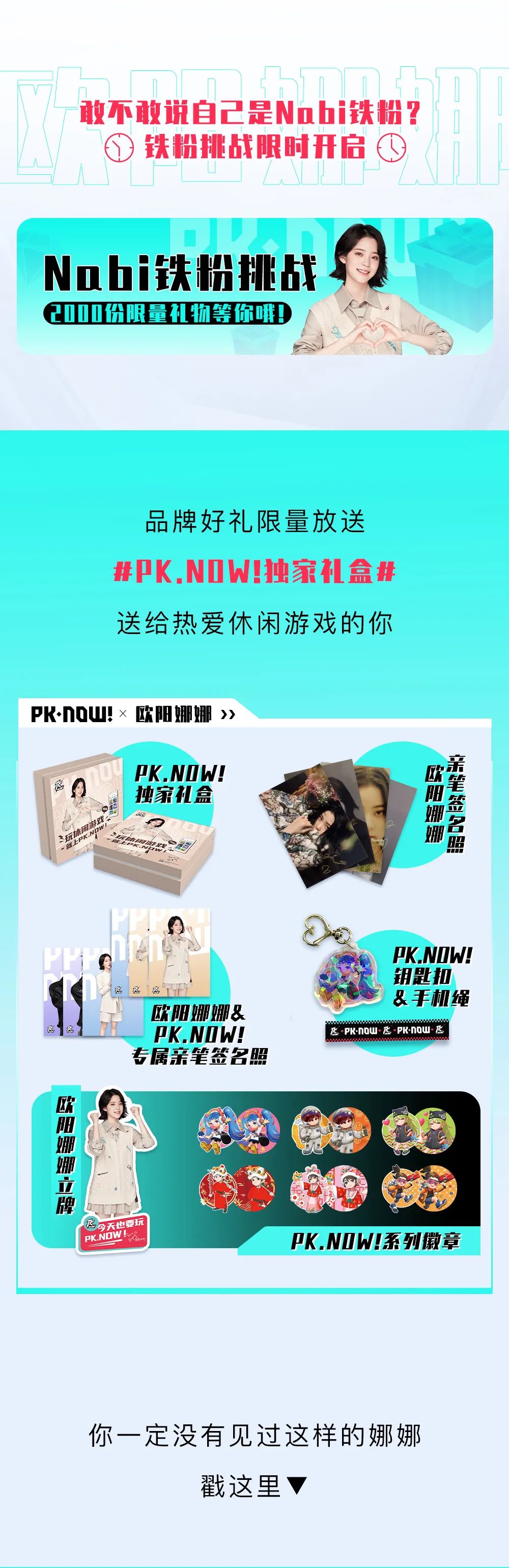 PK.NOW!休閑游戲平臺(tái)代言人歐陽(yáng)娜娜(圖4)