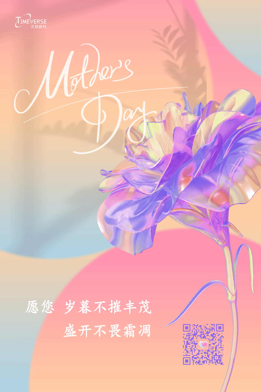 母親節(jié) | 歲暮不摧豐茂 盛開不畏霜凋(圖1) 母親節(jié) | 歲暮不摧豐茂 盛開不畏霜凋(圖1)