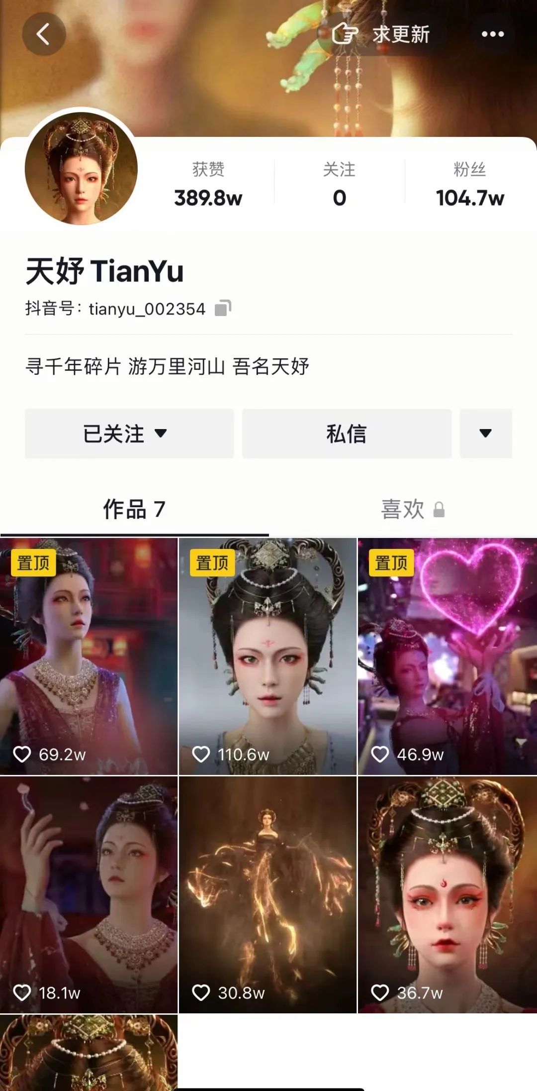 天妤 | 虛擬數(shù)字人天妤 抖音粉絲破百萬(wàn)！(圖1)