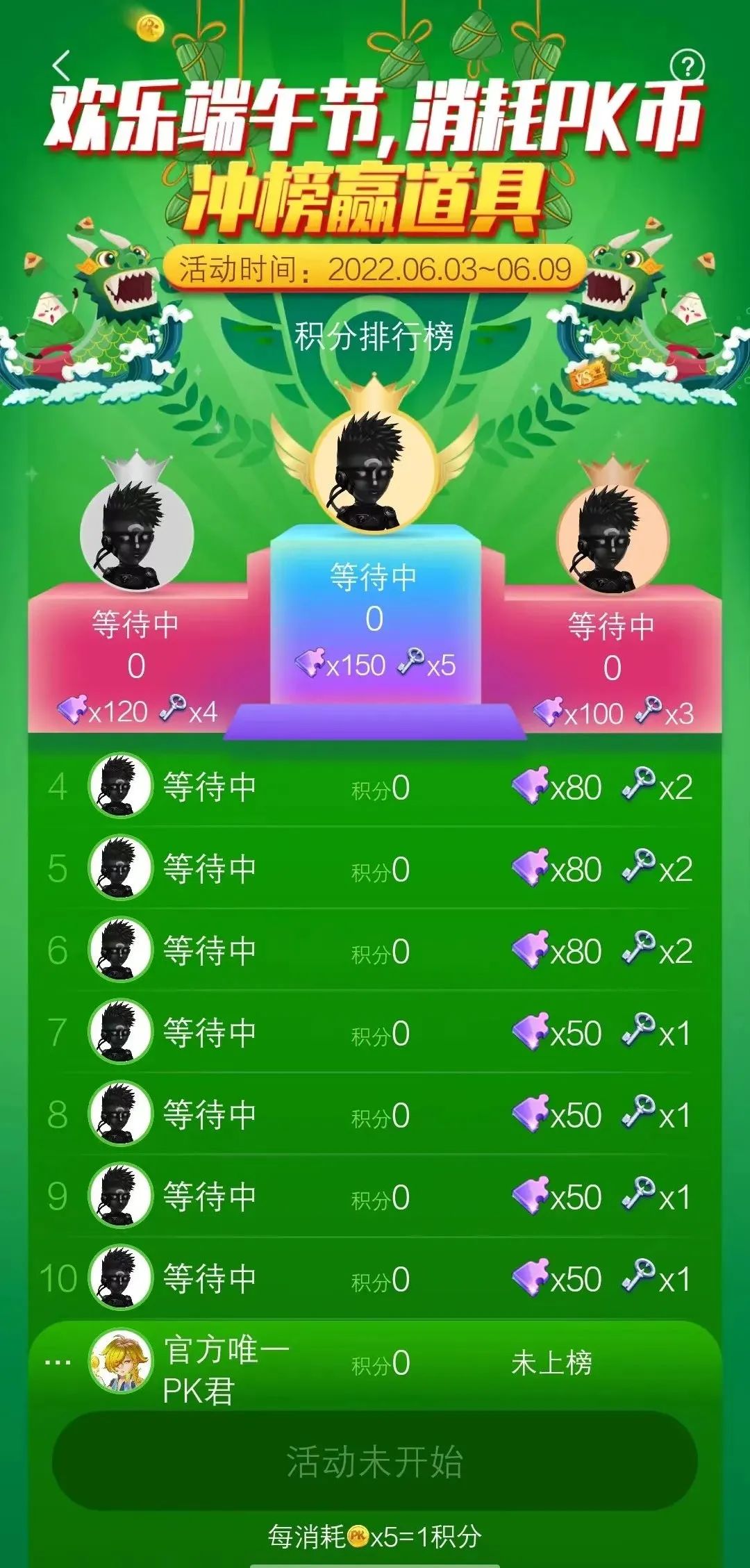 PK.NOW! | 端午福利已備好，請點(diǎn)擊查收！(圖1)