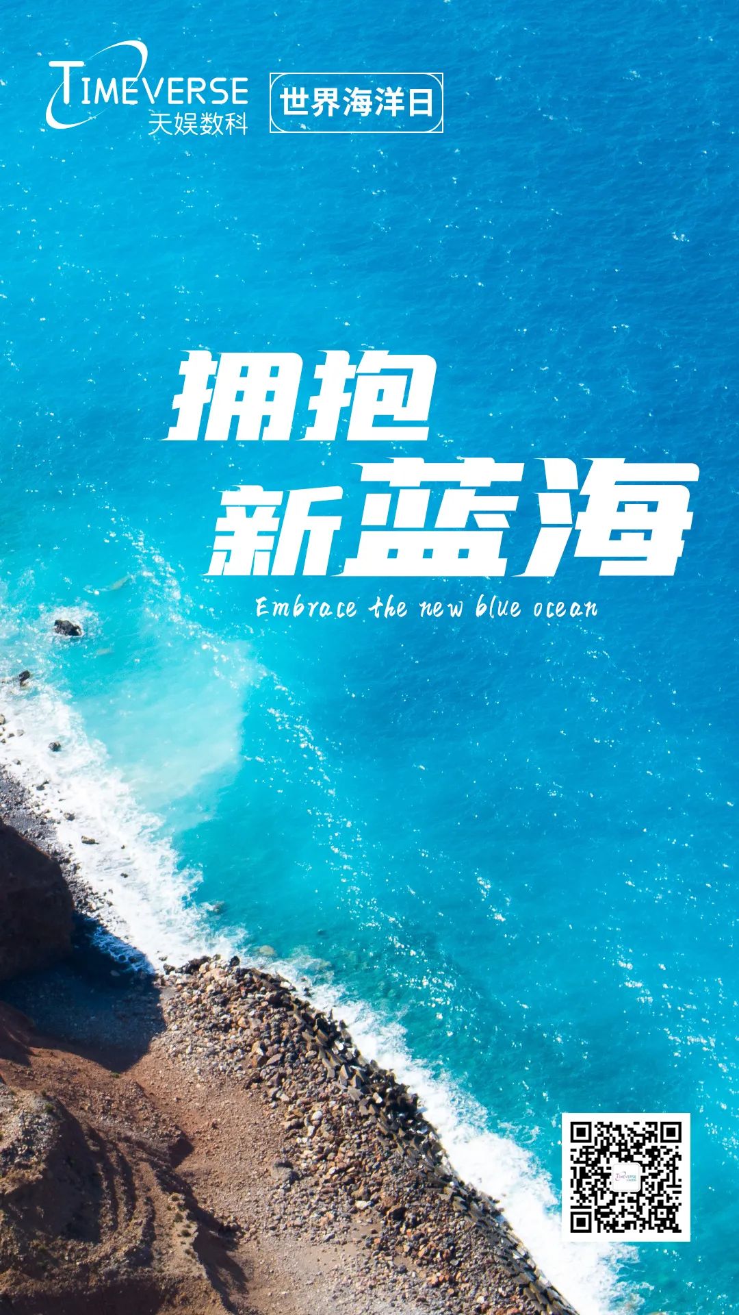 娛你一起 | 世界海洋日 擁抱新藍(lán)海(圖1) 娛你一起 | 世界海洋日 擁抱新藍(lán)海(圖1)