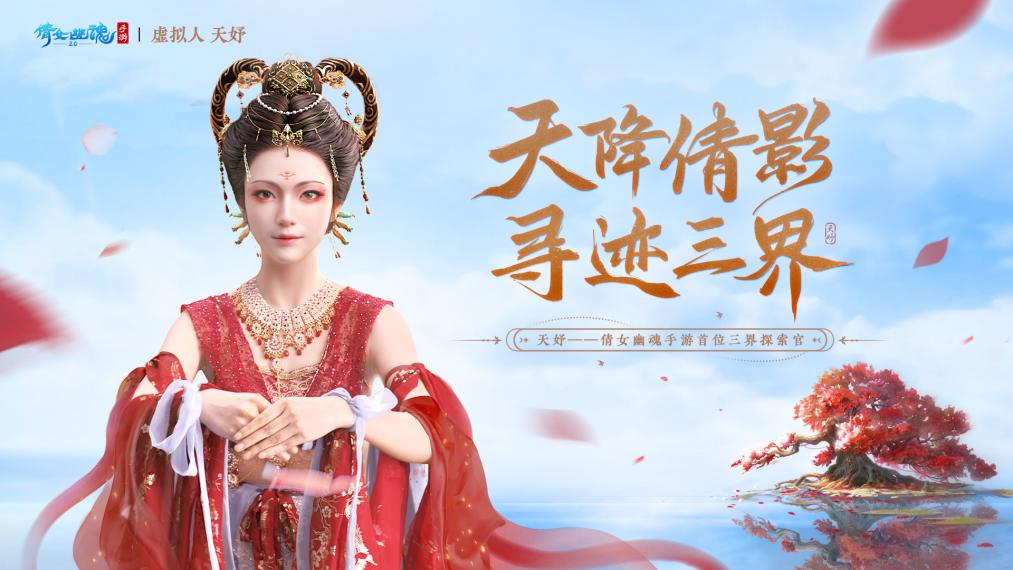 獲評“年度最具商業(yè)價(jià)值MCN”，天娛數(shù)科虛擬人業(yè)務(wù)接連開啟增長新爆點(diǎn) (圖2)