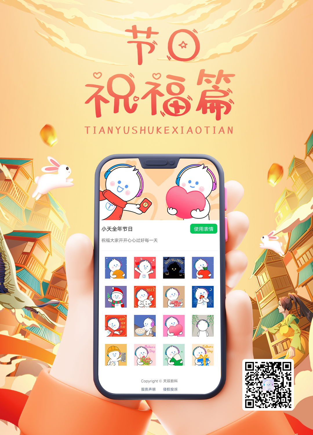 天娛數(shù)科吉祥物“小天”今日正式亮相(圖7) 天娛數(shù)科吉祥物“小天”今日正式亮相(圖7)