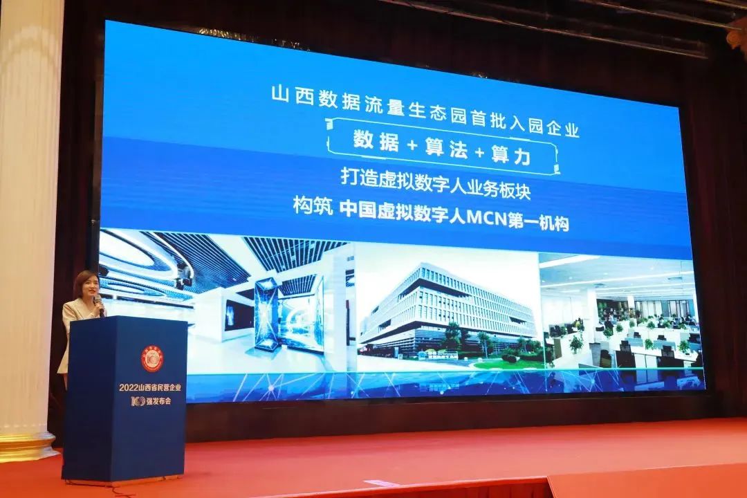 天娛數(shù)科旗下山西數(shù)據(jù)流量生態(tài)園榮登2022山西省數(shù)字經(jīng)濟(jì)民營(yíng)企業(yè)10強(qiáng)榜首(圖2) 天娛數(shù)科旗下山西數(shù)據(jù)流量生態(tài)園榮登2022山西省數(shù)字經(jīng)濟(jì)民營(yíng)企業(yè)10強(qiáng)榜首(圖2)