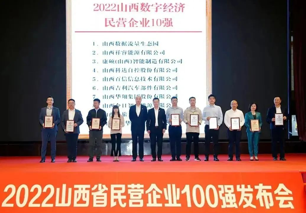 天娛數(shù)科旗下山西數(shù)據(jù)流量生態(tài)園榮登2022山西省數(shù)字經(jīng)濟(jì)民營(yíng)企業(yè)10強(qiáng)榜首(圖3) 天娛數(shù)科旗下山西數(shù)據(jù)流量生態(tài)園榮登2022山西省數(shù)字經(jīng)濟(jì)民營(yíng)企業(yè)10強(qiáng)榜首(圖3)