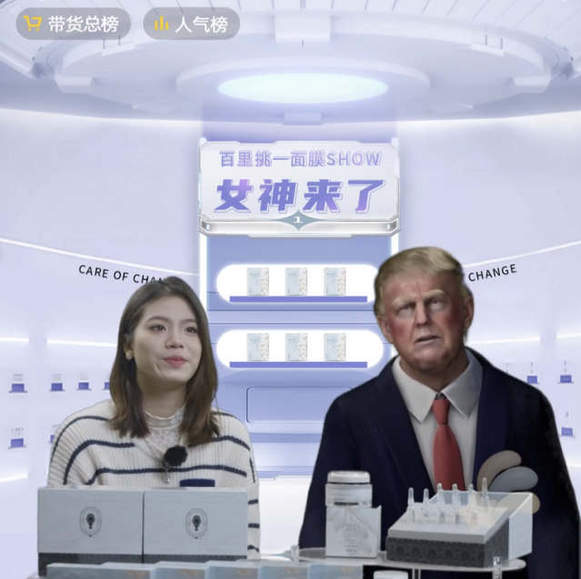天娛數(shù)科創(chuàng)新虛擬人直播新模式，紅臉“特朗普”沖進(jìn)直播間(圖1)