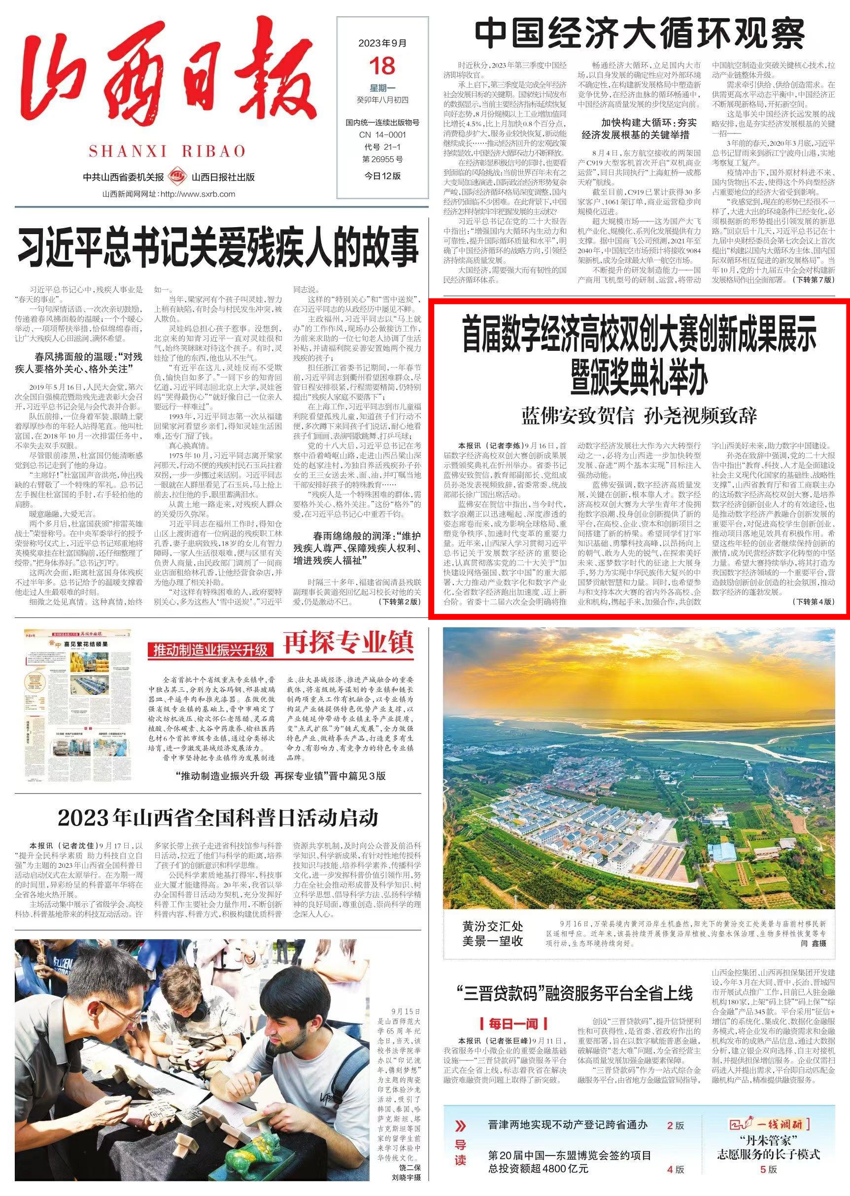 1695275848627157.jpg 山西日?qǐng)?bào).jpg