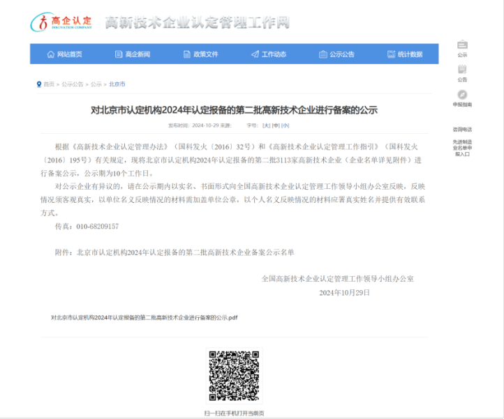 1730254932833440.png 微信圖片_20241030101937.png